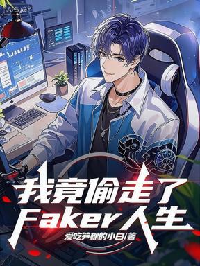 �Ҿ�͵����Faker������